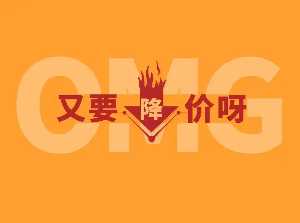 不降价做活动插图