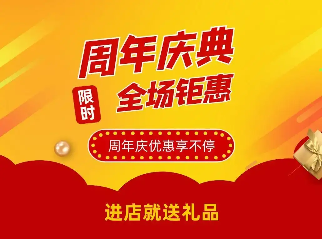 周年庆典活动插图